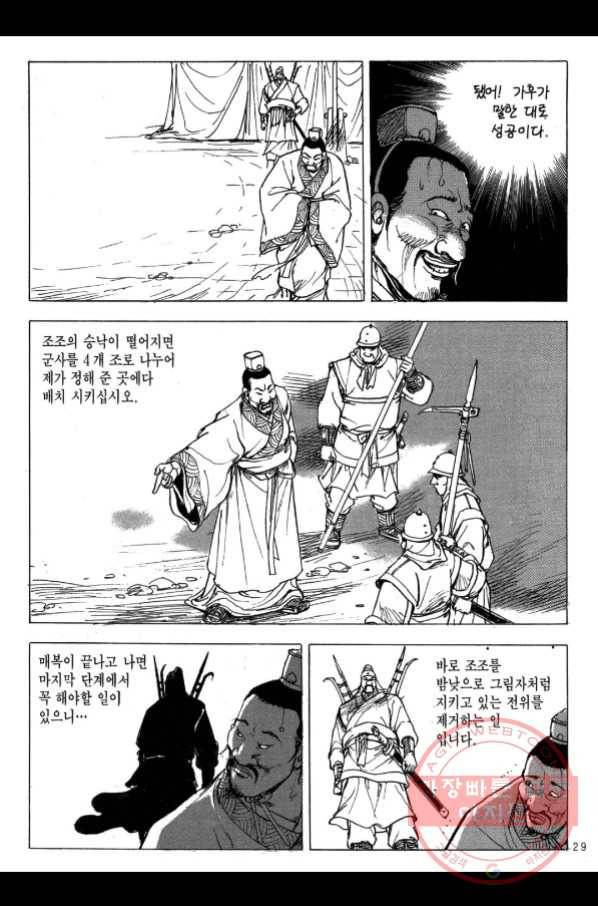 박봉성 삼국지 2부 11권 24
