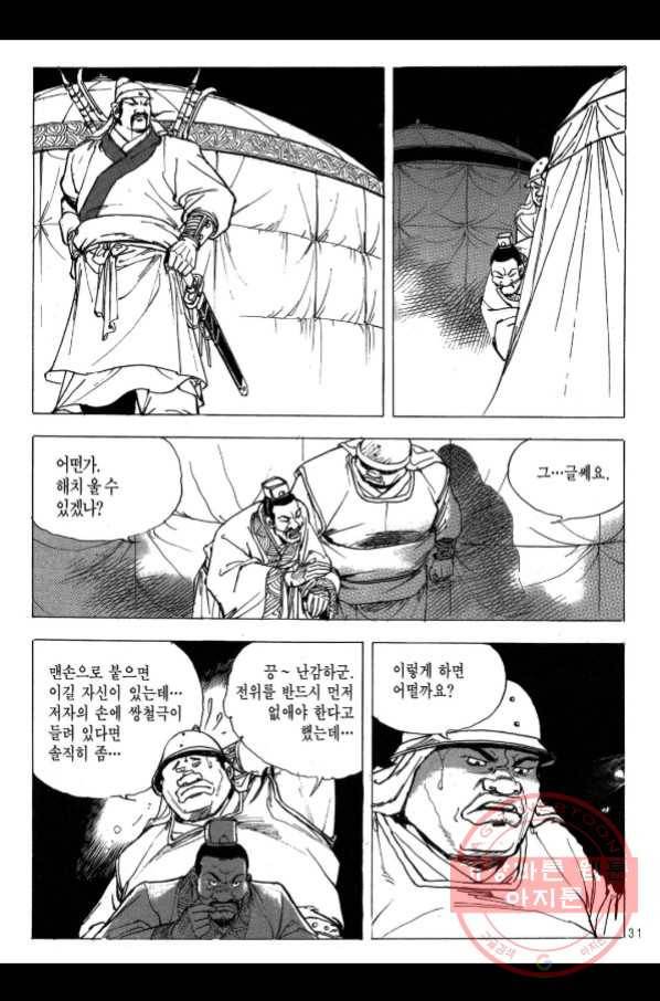 박봉성 삼국지 2부 11권 26