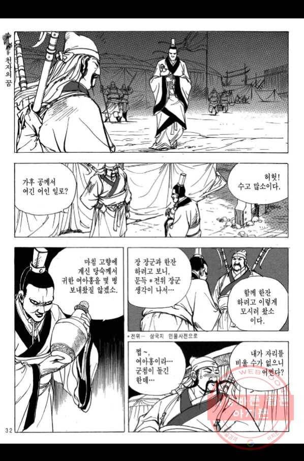 박봉성 삼국지 2부 11권 27