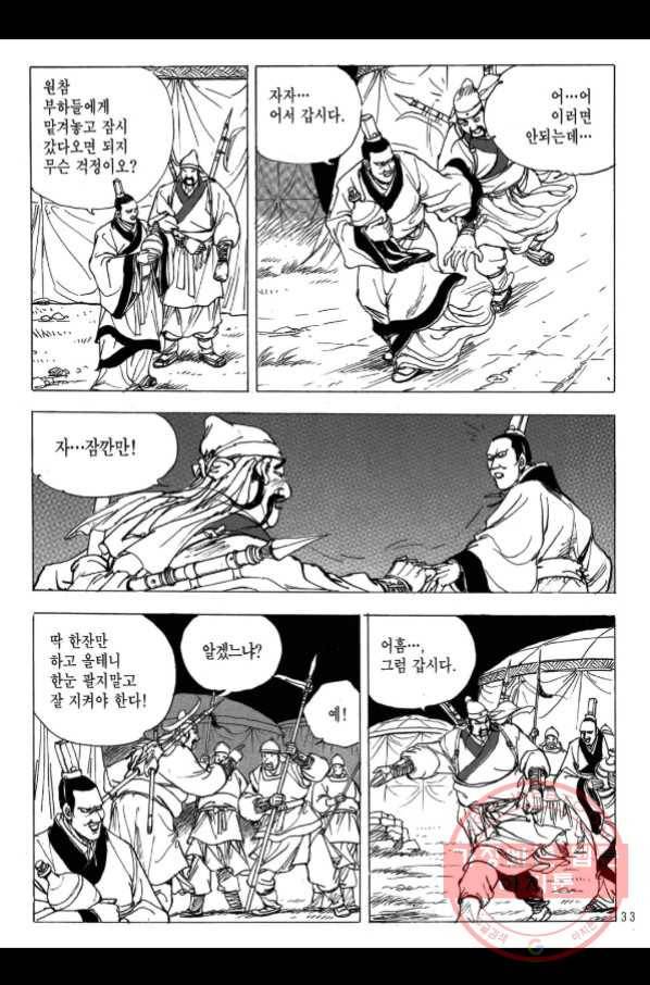 박봉성 삼국지 2부 11권 28
