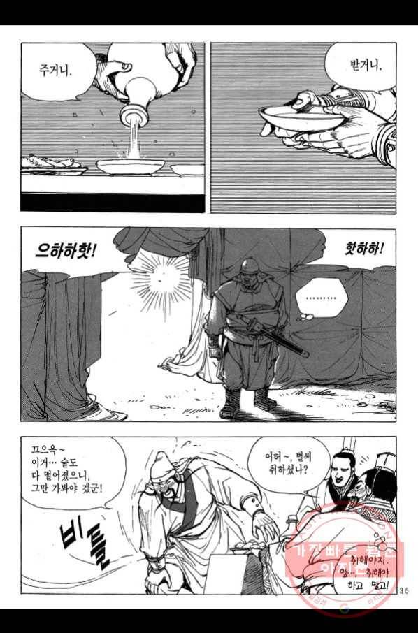 박봉성 삼국지 2부 11권 30