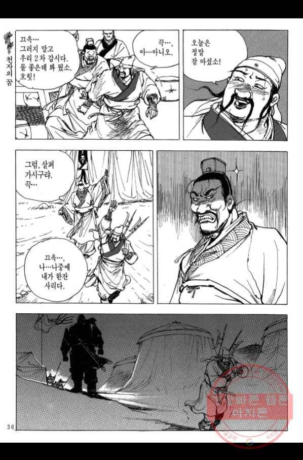 박봉성 삼국지 2부 11권 31