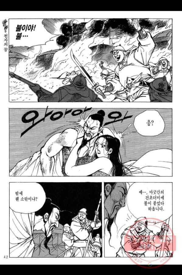 박봉성 삼국지 2부 11권 37