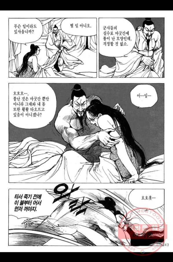 박봉성 삼국지 2부 11권 38