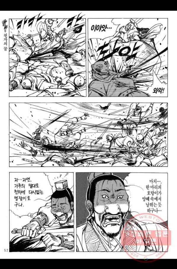 박봉성 삼국지 2부 11권 47