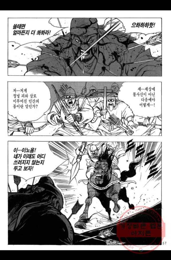 박봉성 삼국지 2부 11권 52