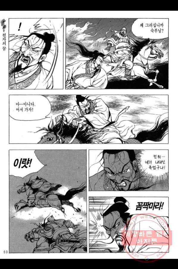 박봉성 삼국지 2부 11권 55