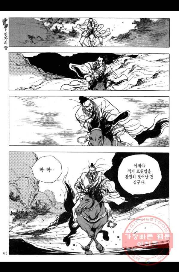박봉성 삼국지 2부 11권 61