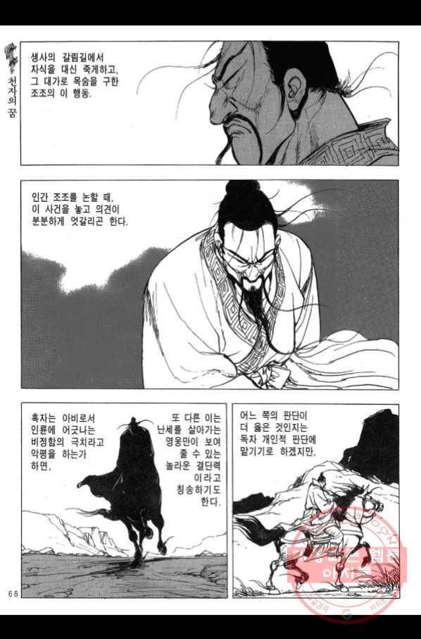 박봉성 삼국지 2부 11권 63