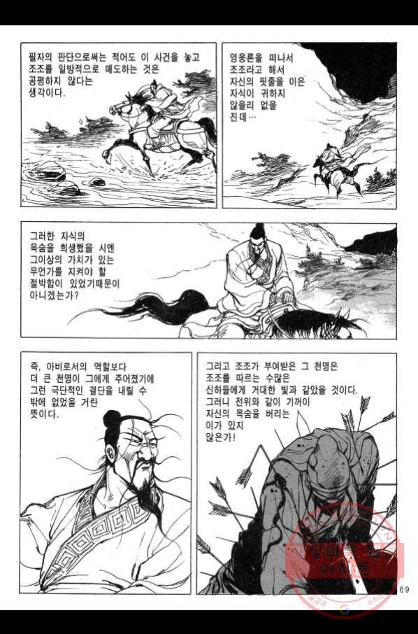 박봉성 삼국지 2부 11권 64