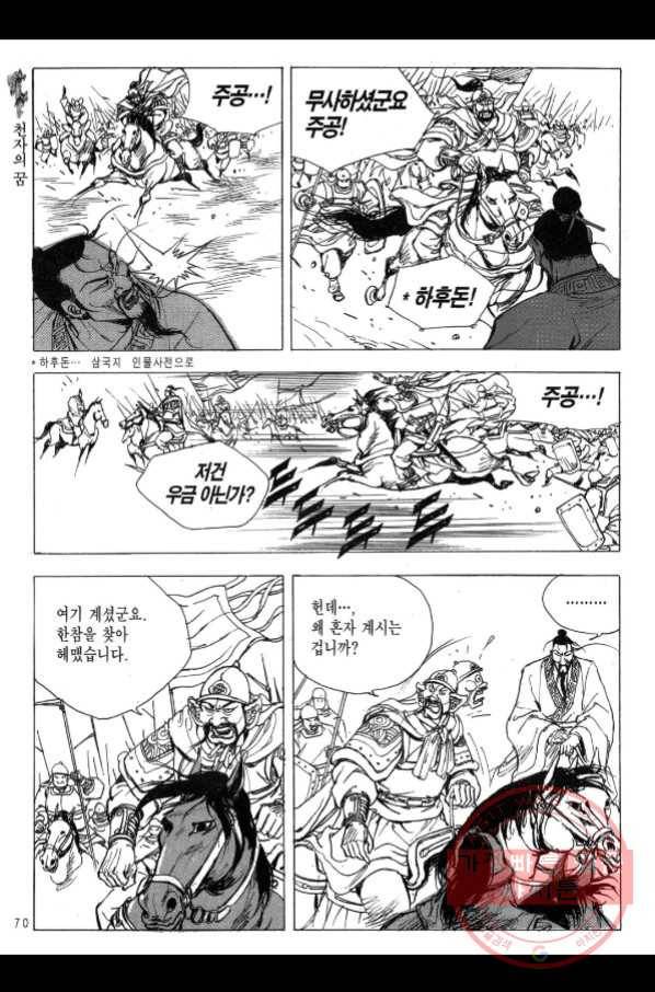 박봉성 삼국지 2부 11권 65