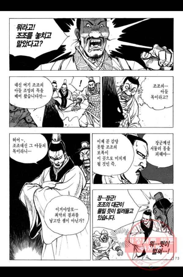 박봉성 삼국지 2부 11권 68
