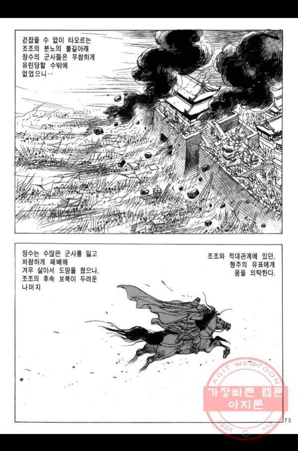 박봉성 삼국지 2부 11권 70