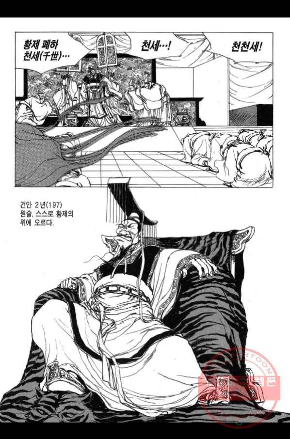 박봉성 삼국지 2부 11권 76
