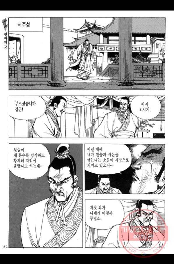 박봉성 삼국지 2부 11권 77