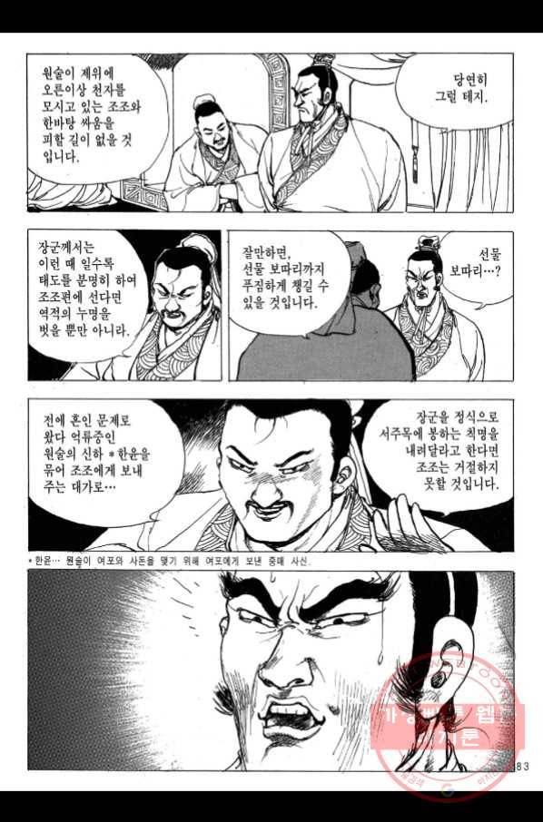박봉성 삼국지 2부 11권 78