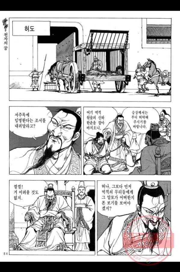 박봉성 삼국지 2부 11권 79