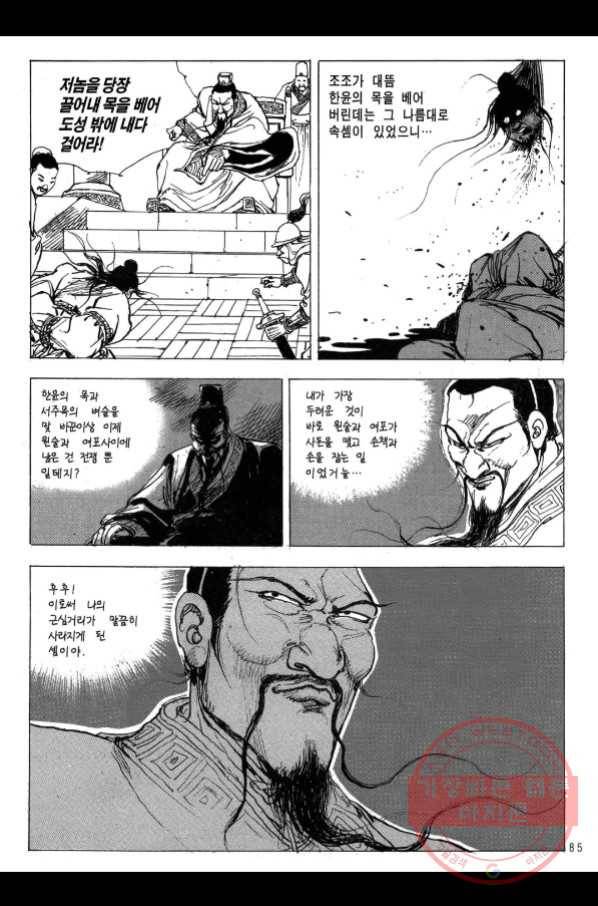 박봉성 삼국지 2부 11권 80
