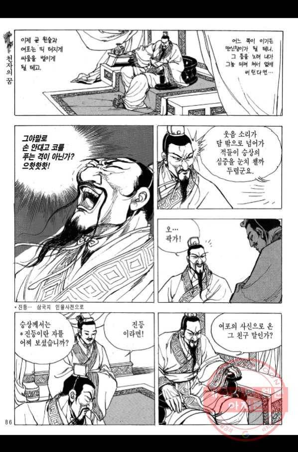 박봉성 삼국지 2부 11권 81