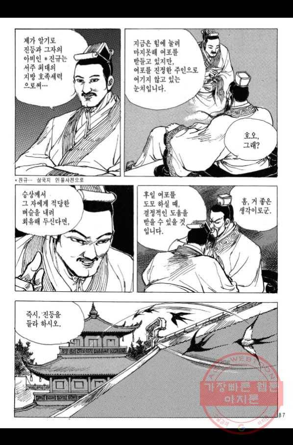 박봉성 삼국지 2부 11권 82