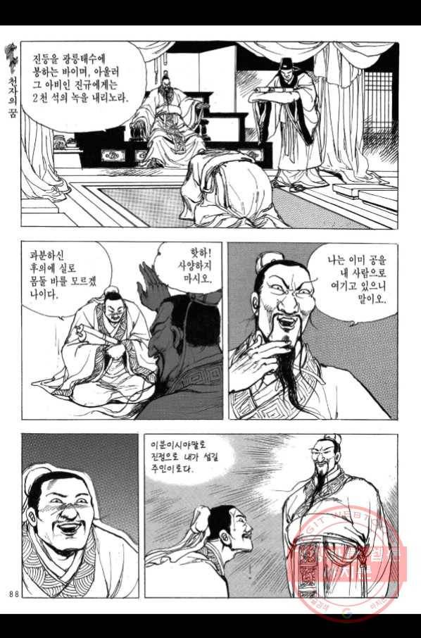 박봉성 삼국지 2부 11권 83