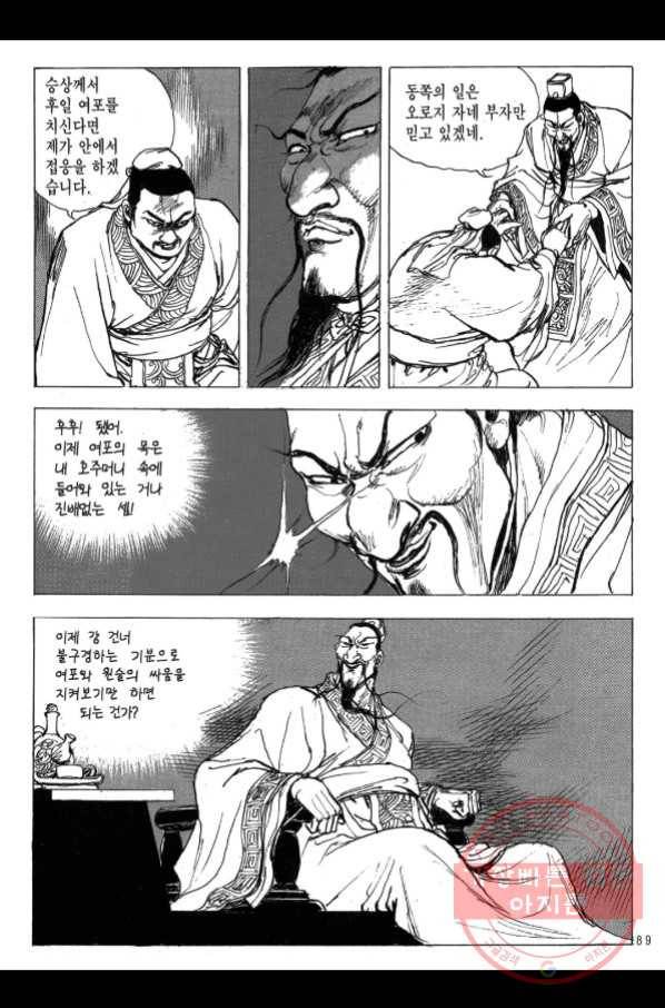 박봉성 삼국지 2부 11권 84