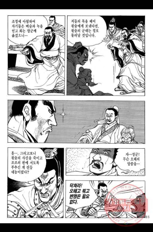 박봉성 삼국지 2부 11권 90