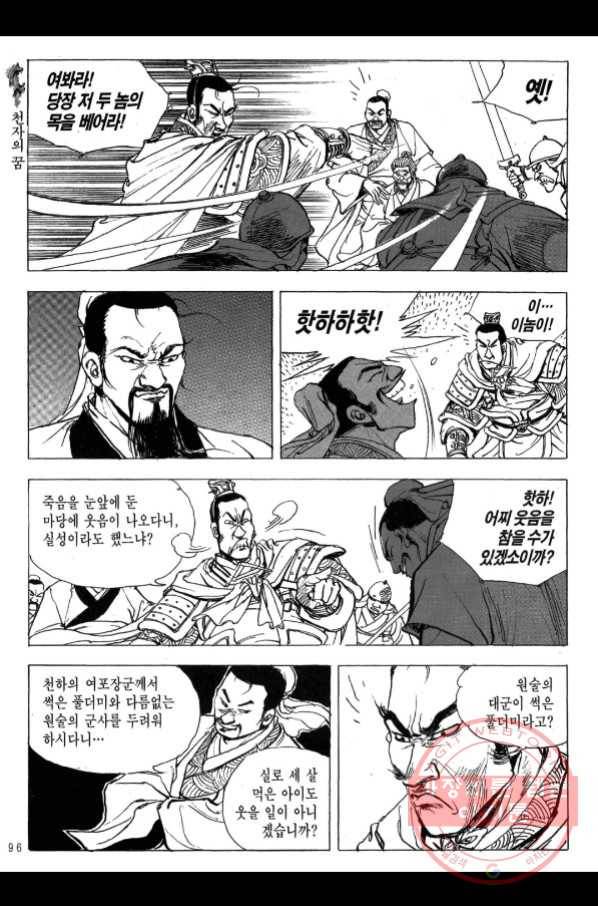 박봉성 삼국지 2부 11권 91
