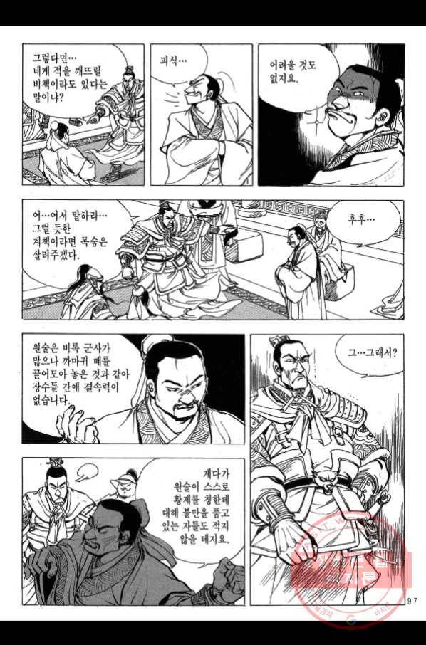 박봉성 삼국지 2부 11권 92
