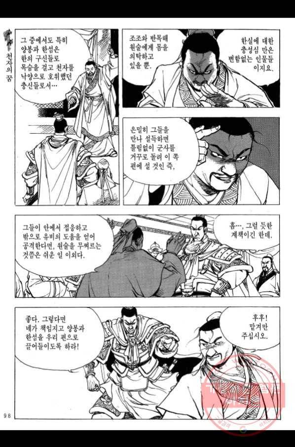 박봉성 삼국지 2부 11권 93