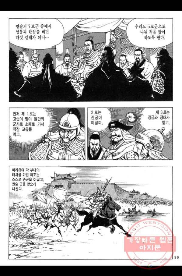 박봉성 삼국지 2부 11권 94