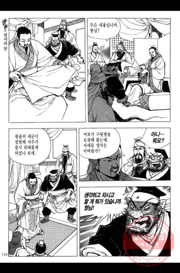 박봉성 삼국지 2부 11권 95