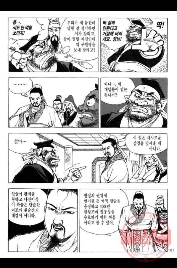 박봉성 삼국지 2부 11권 96