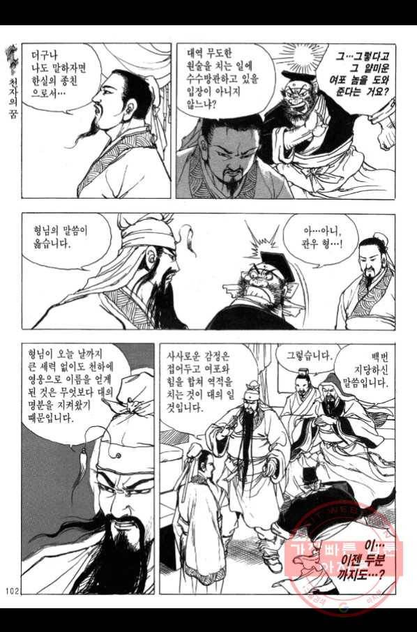 박봉성 삼국지 2부 11권 97