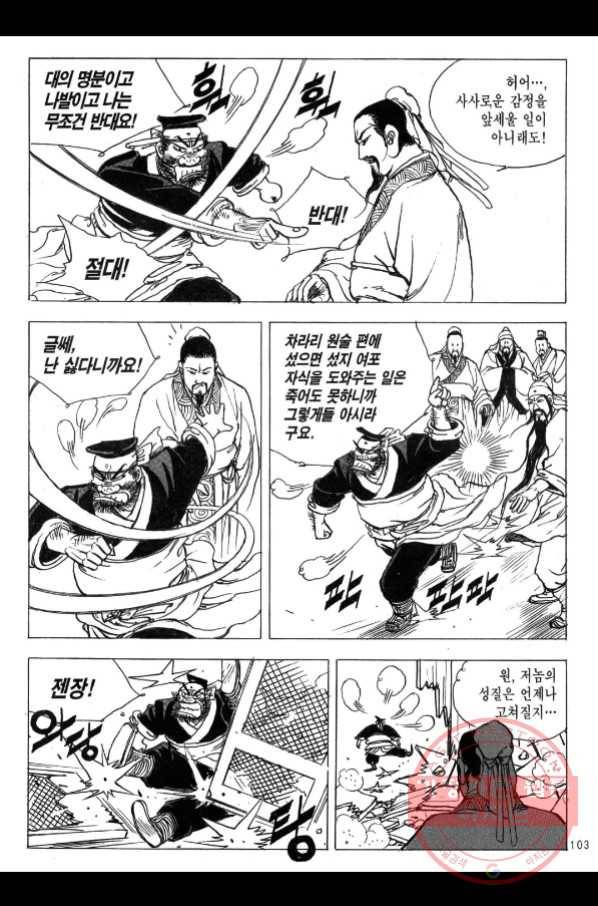 박봉성 삼국지 2부 11권 98