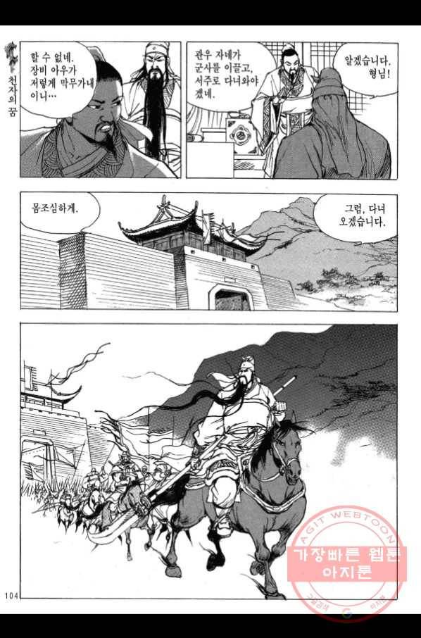 박봉성 삼국지 2부 11권 99