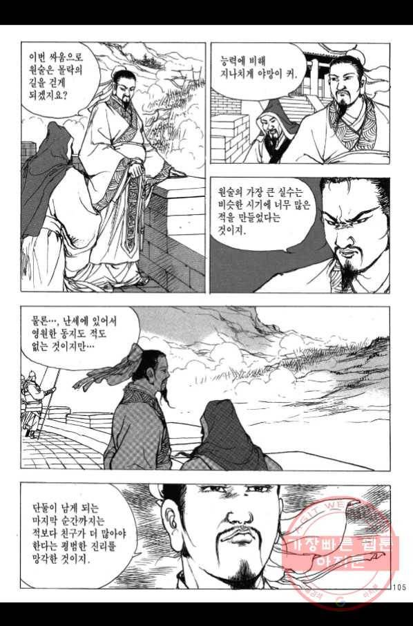 박봉성 삼국지 2부 11권 100