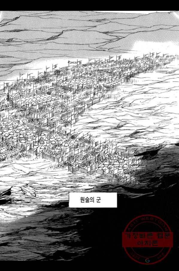박봉성 삼국지 2부 11권 104