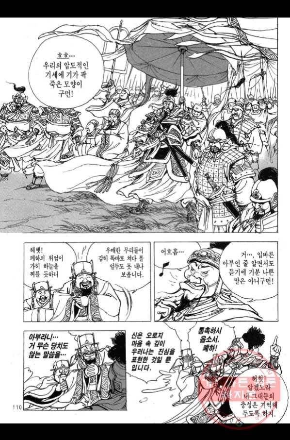 박봉성 삼국지 2부 11권 105
