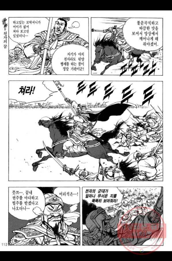 박봉성 삼국지 2부 11권 107