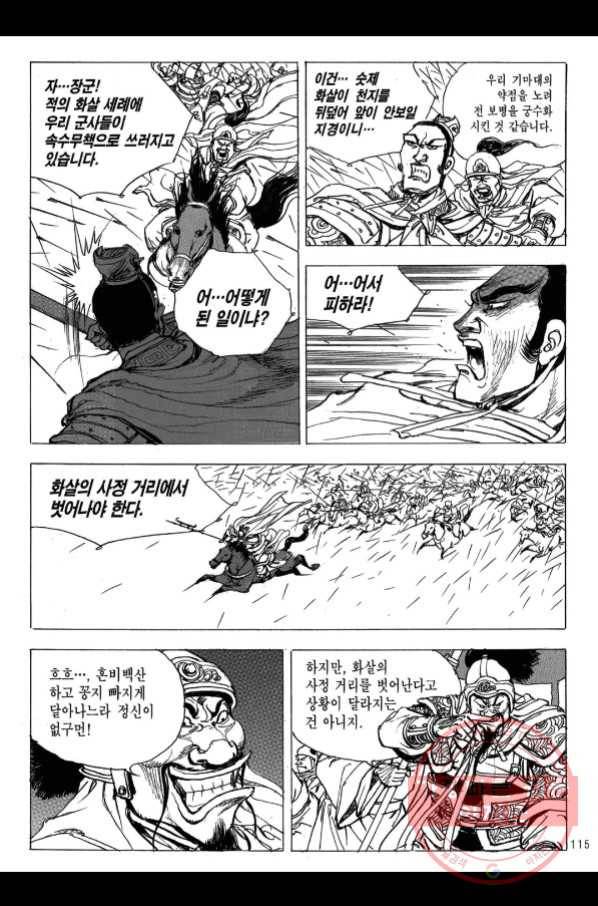 박봉성 삼국지 2부 11권 110