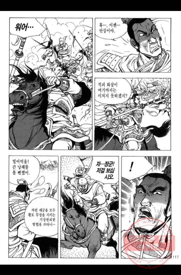 박봉성 삼국지 2부 11권 112
