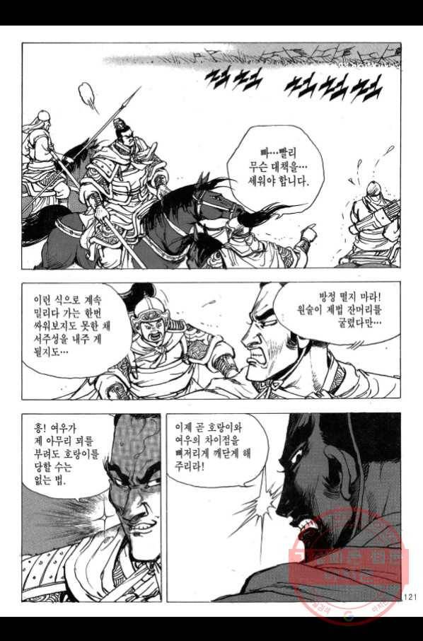 박봉성 삼국지 2부 11권 116