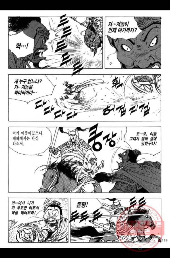 박봉성 삼국지 2부 11권 124