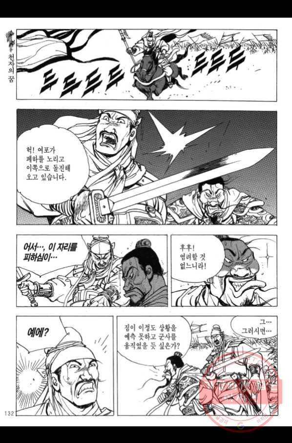 박봉성 삼국지 2부 11권 127