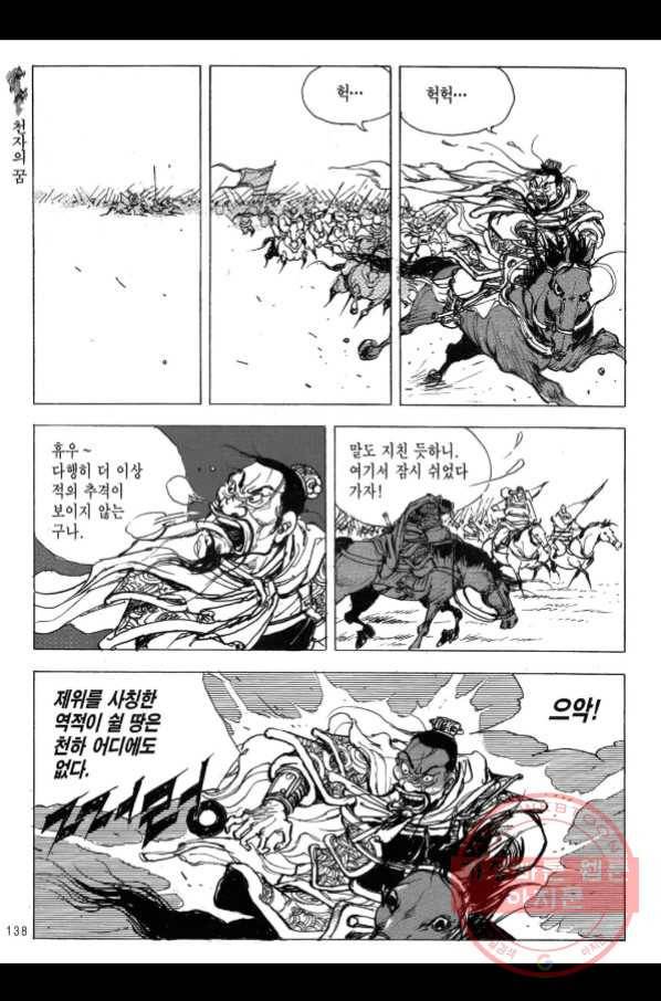 박봉성 삼국지 2부 11권 133