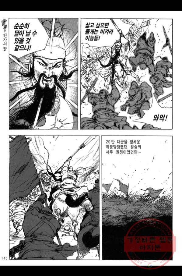 박봉성 삼국지 2부 11권 135