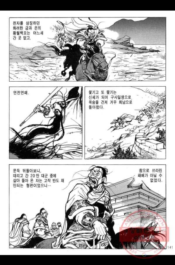 박봉성 삼국지 2부 11권 136