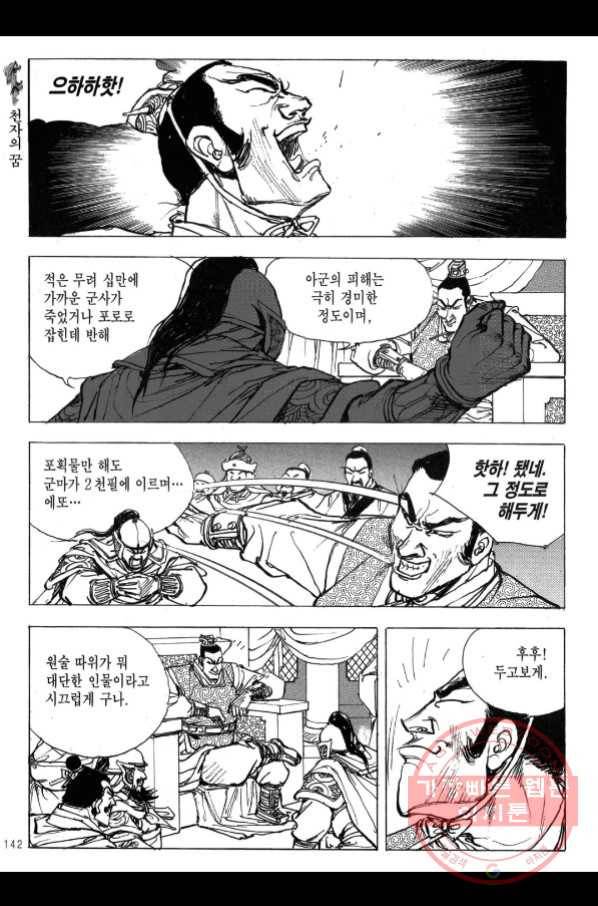 박봉성 삼국지 2부 11권 137