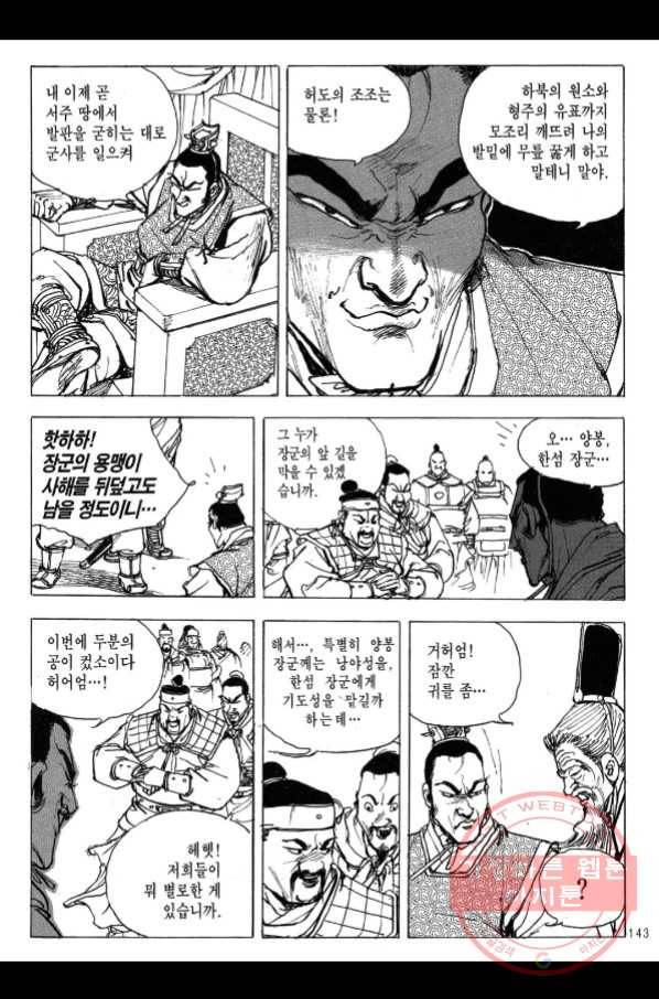 박봉성 삼국지 2부 11권 138